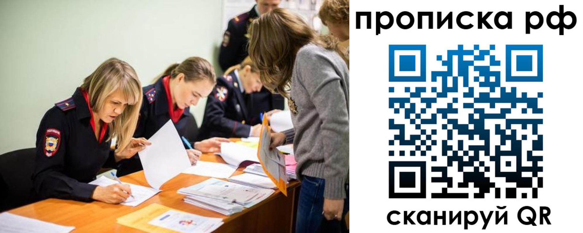 прописка поиск в Анапе