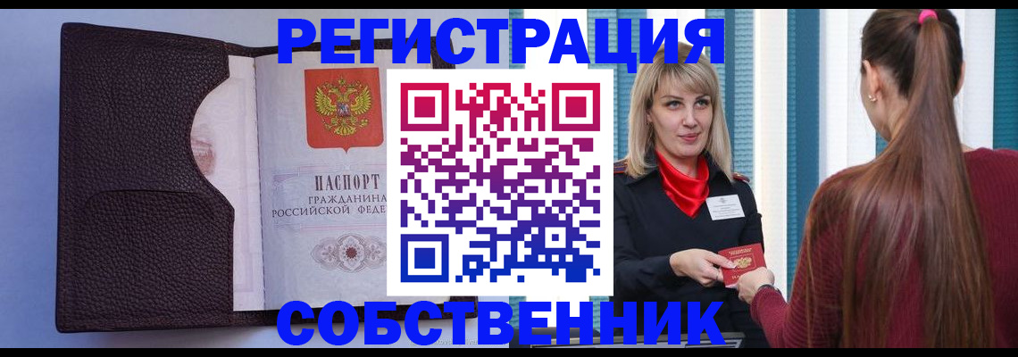 прописка 2025 в Анапе