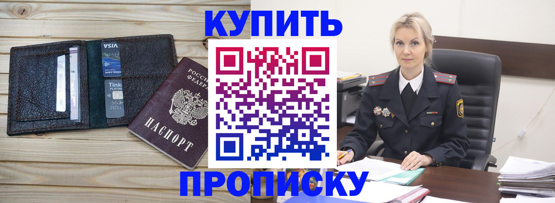 временная регистрация законно в Анапе