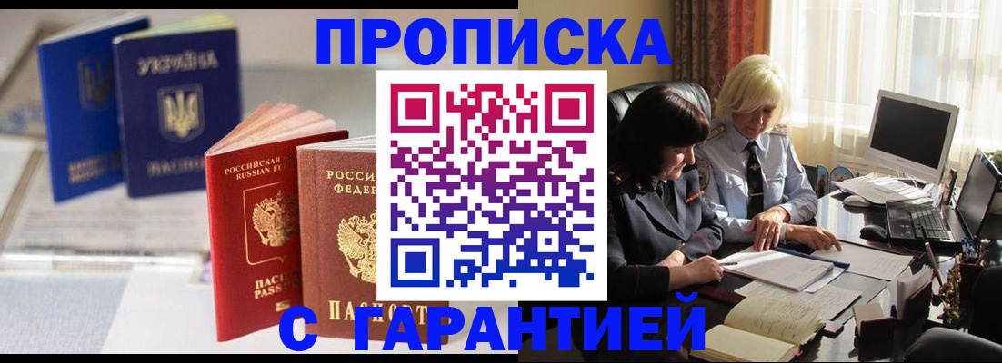 временная регистрация для всех в Анапе