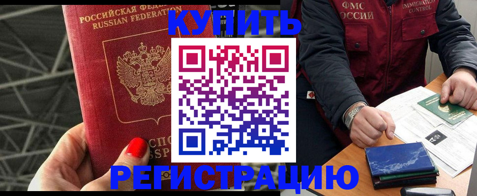 временная регистрация в Анапе