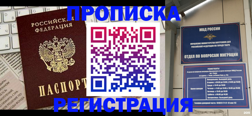 прописка ребенка в Анапе
