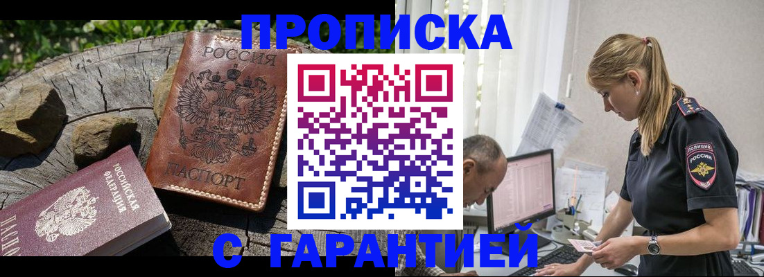 прописка регистрация в Анапе