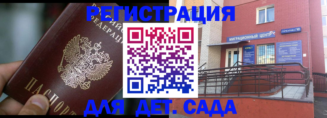 временная регистрация законно в Анапе