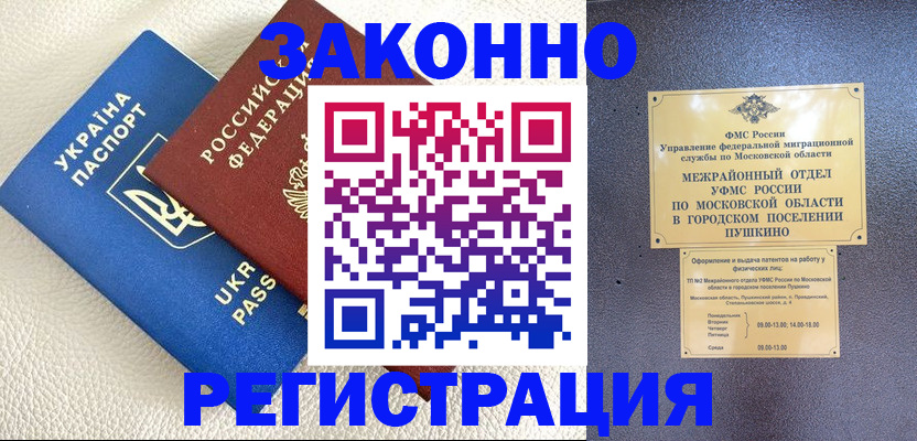 прописка 2025 в Анапе